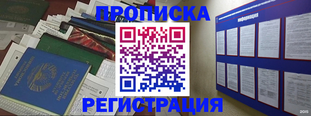 прописка ребенка в Кропоткине