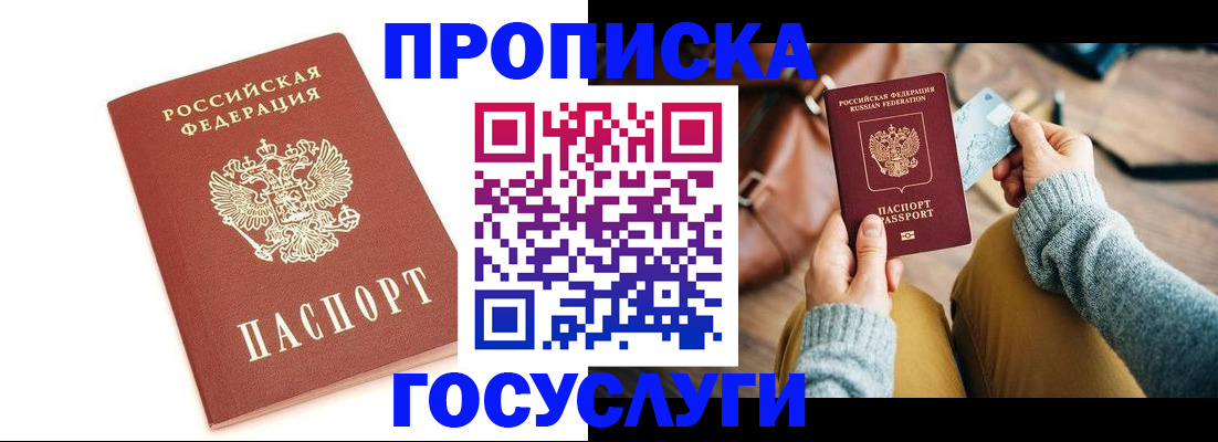 прописка регистрация в Кропоткине
