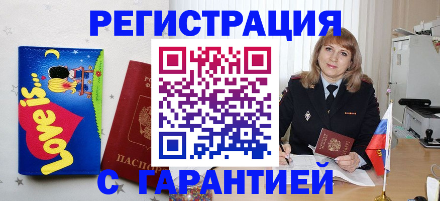 временная регистрация в квартире в Кропоткине