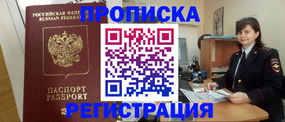 прописка регистрация в Кропоткине