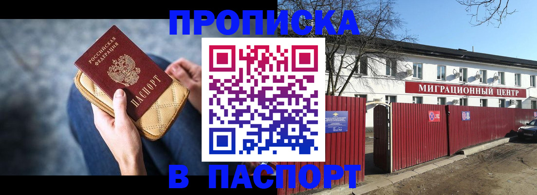 временная регистрация в квартире в Кропоткине