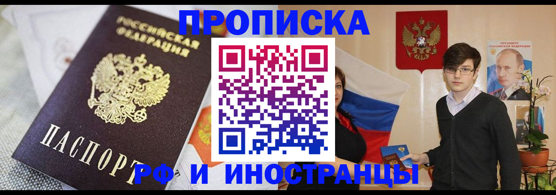 прописка для школы в Кропоткине